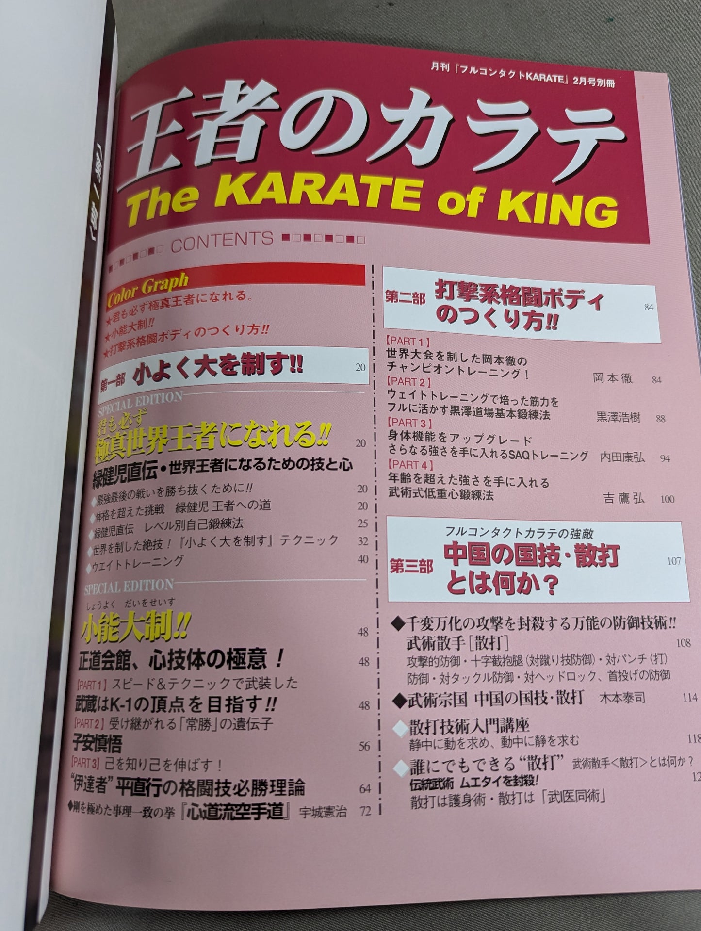 王者のカラテ The Karate of King