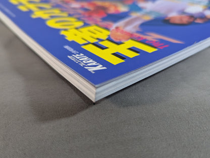 王者のカラテ The Karate of King