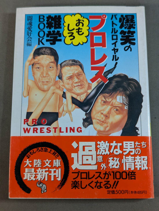 Pro Wrestling  Funny Trivia BOOK