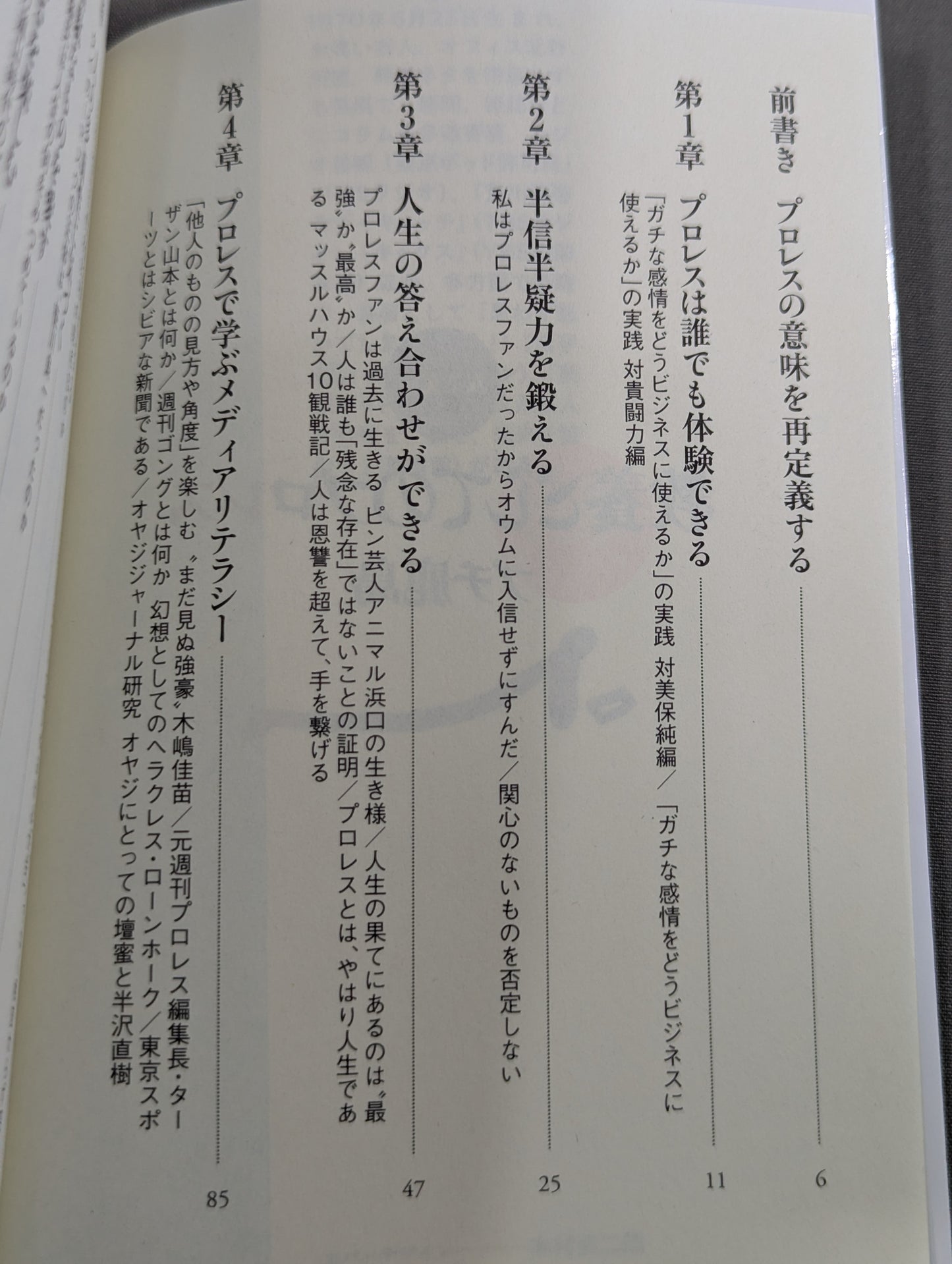教養としてのプロレス