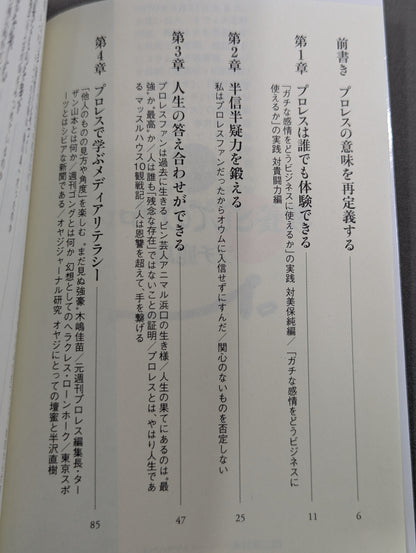 教養としてのプロレス