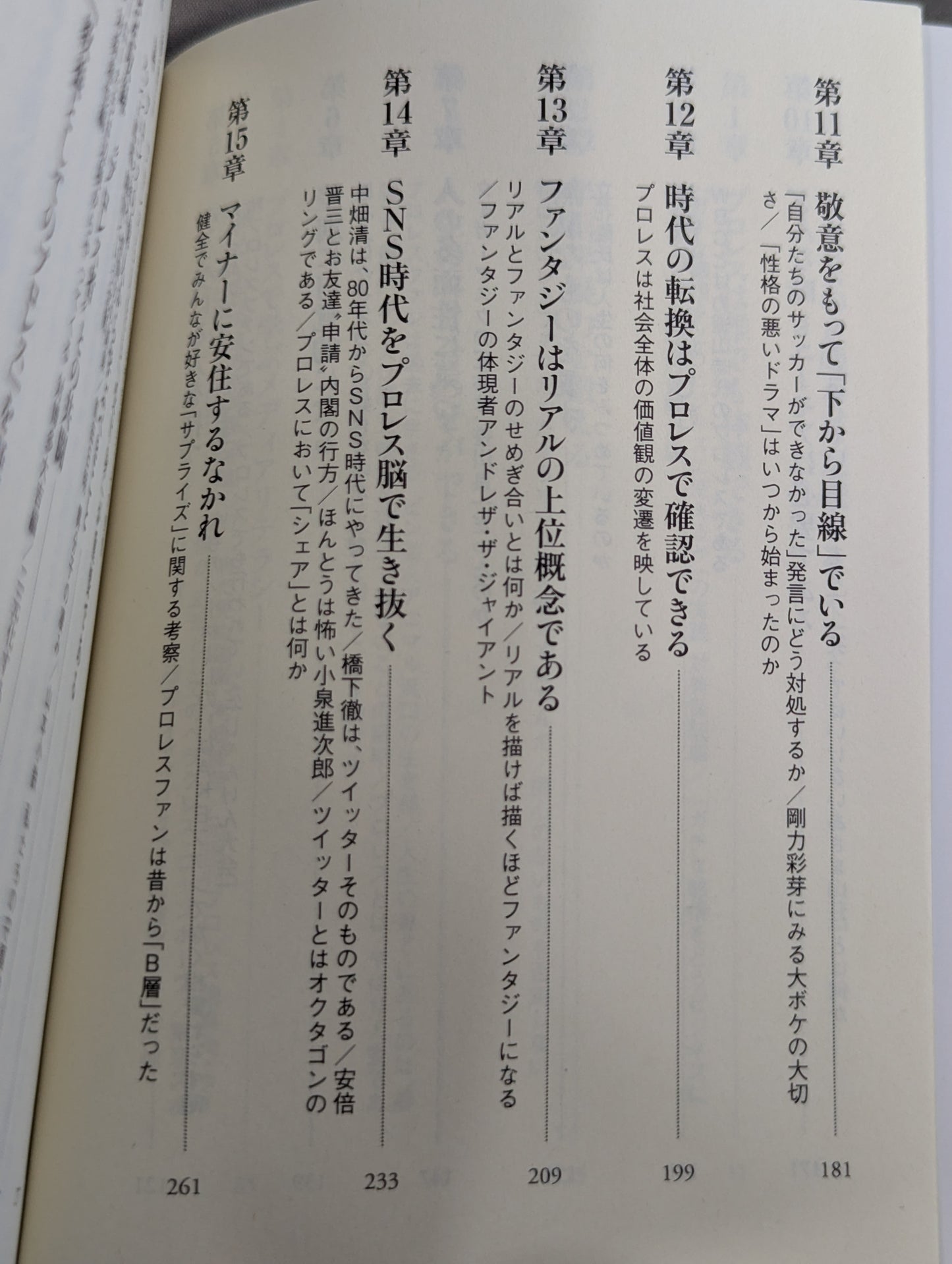 教養としてのプロレス