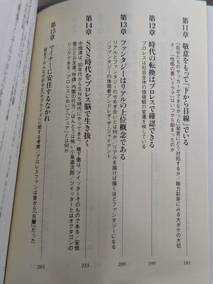 教養としてのプロレス