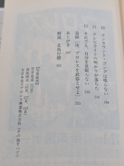 君は小人プロレスを見たか