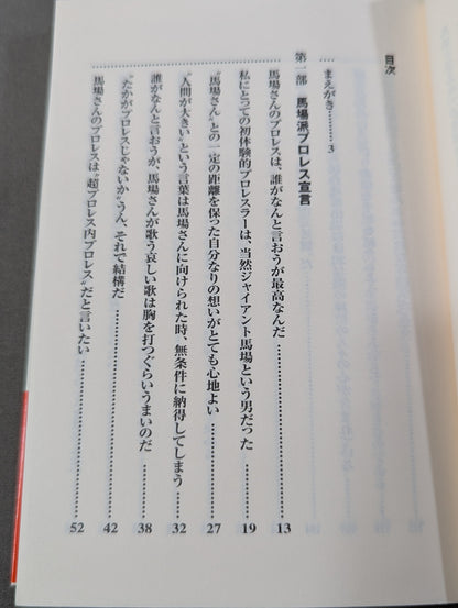 New Baba School Pro Wrestling Declaration