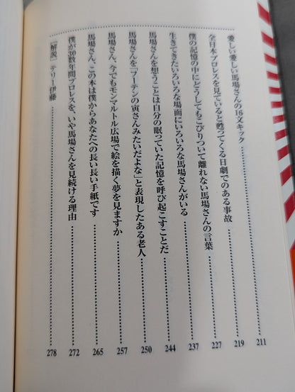 New Baba School Pro Wrestling Declaration