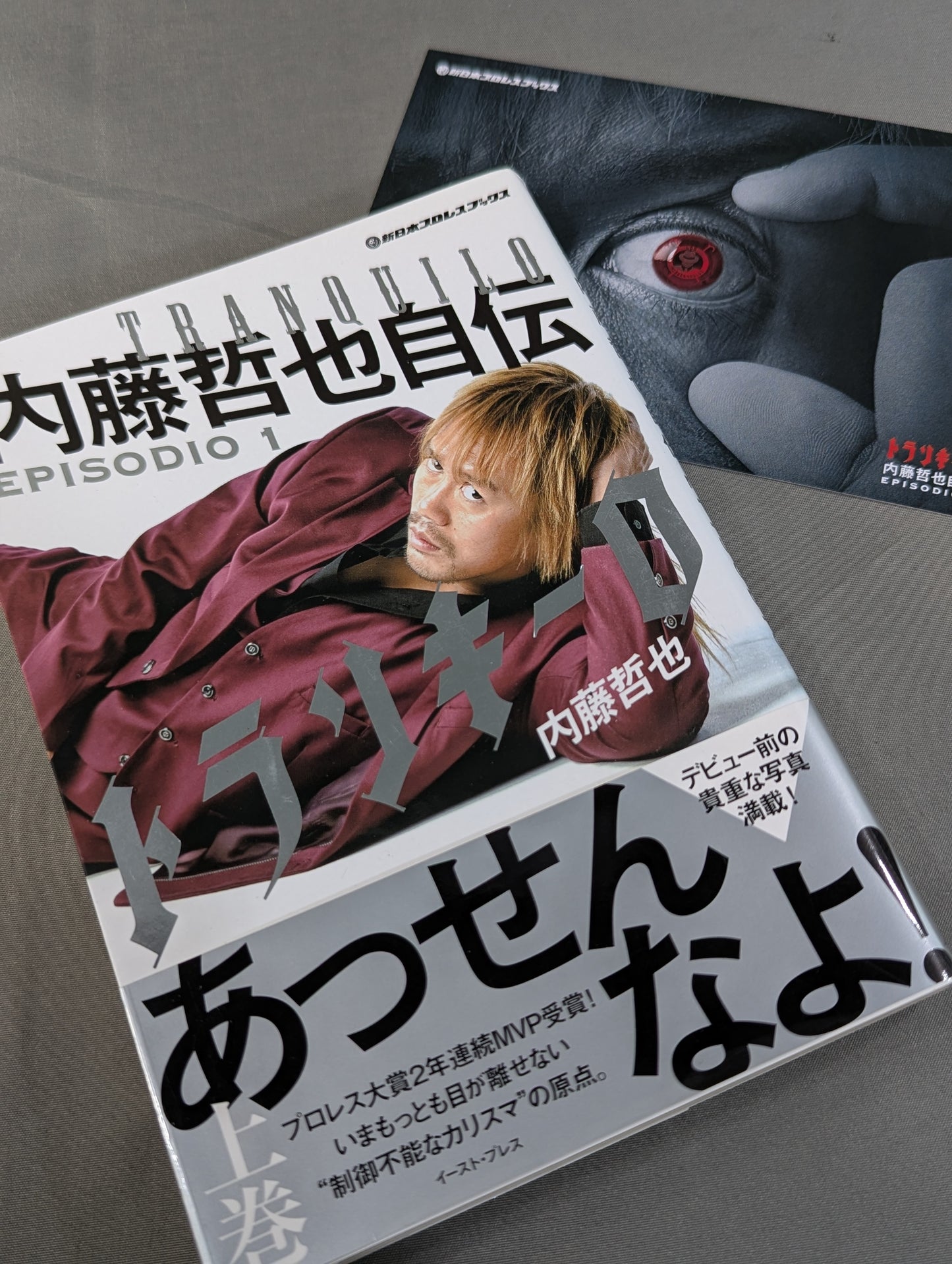 【直筆サイン入り・ポストカード付】トランキーロ 内藤哲也自伝 EPISODIO1(上巻)