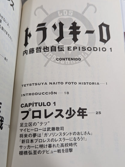 【直筆サイン入り・ポストカード付】トランキーロ 内藤哲也自伝 EPISODIO1(上巻)
