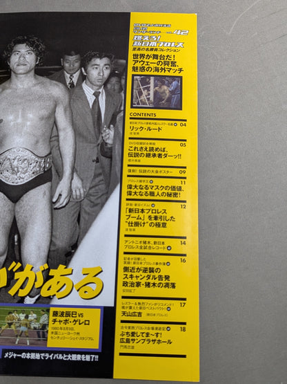 燃えろ!新日本プロレス vol.42