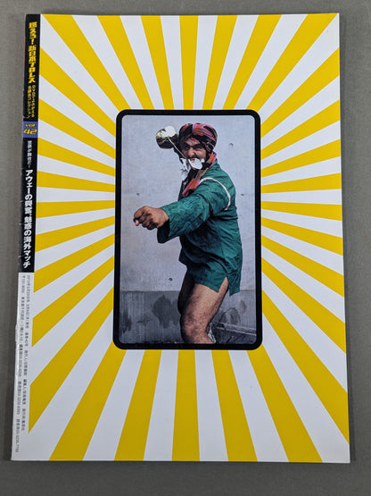 燃えろ!新日本プロレス vol.42