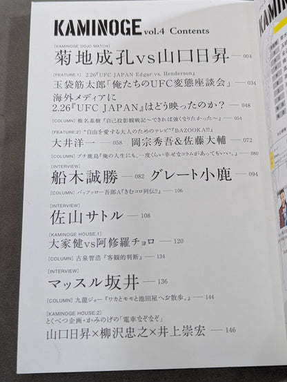 KAMINOGE [かみのげ] Vol.4 / 菊地成孔 / 解凍ロワイヤル