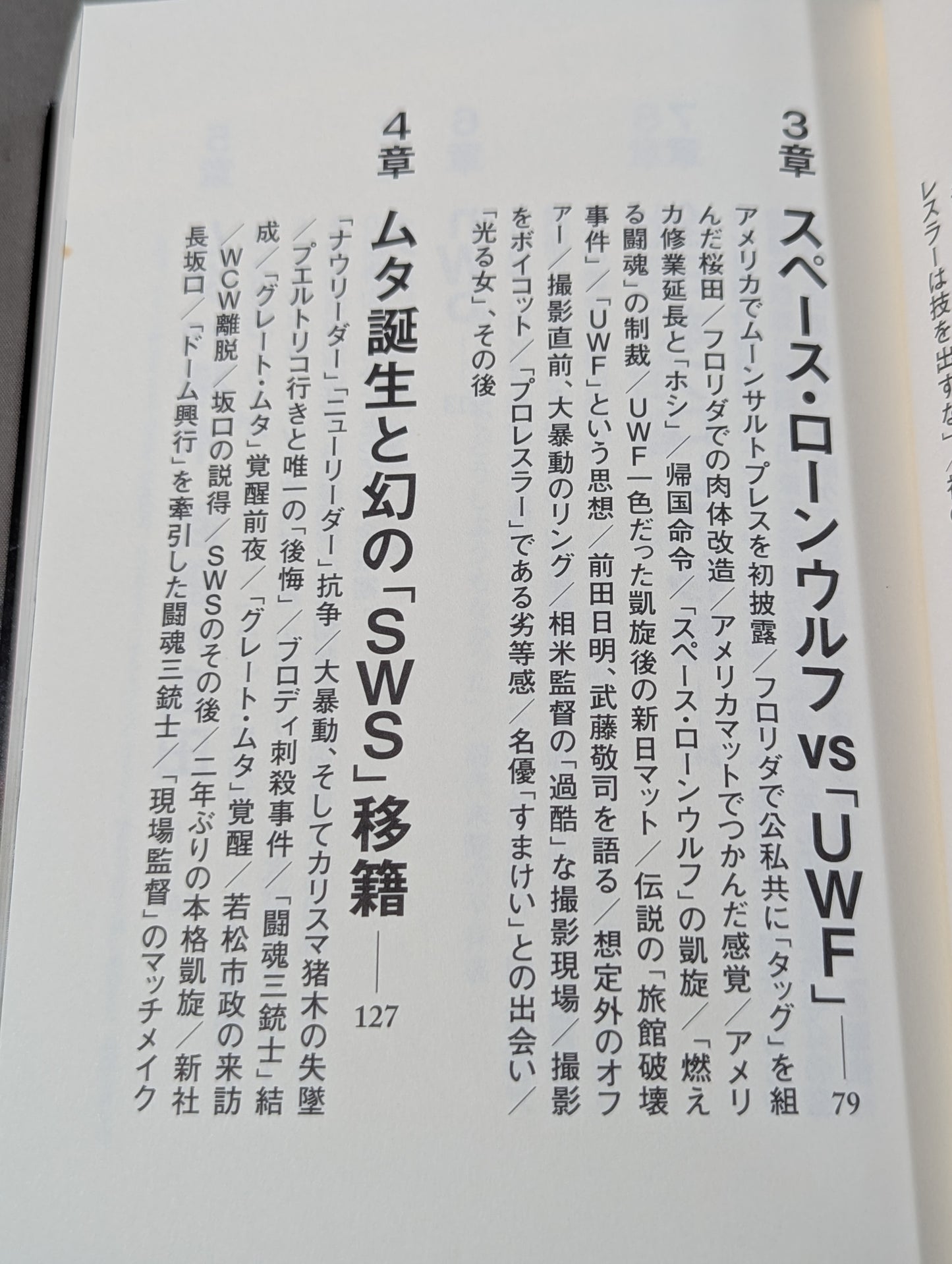 さよならムーンサルトプレス 武藤敬司35年の全記録