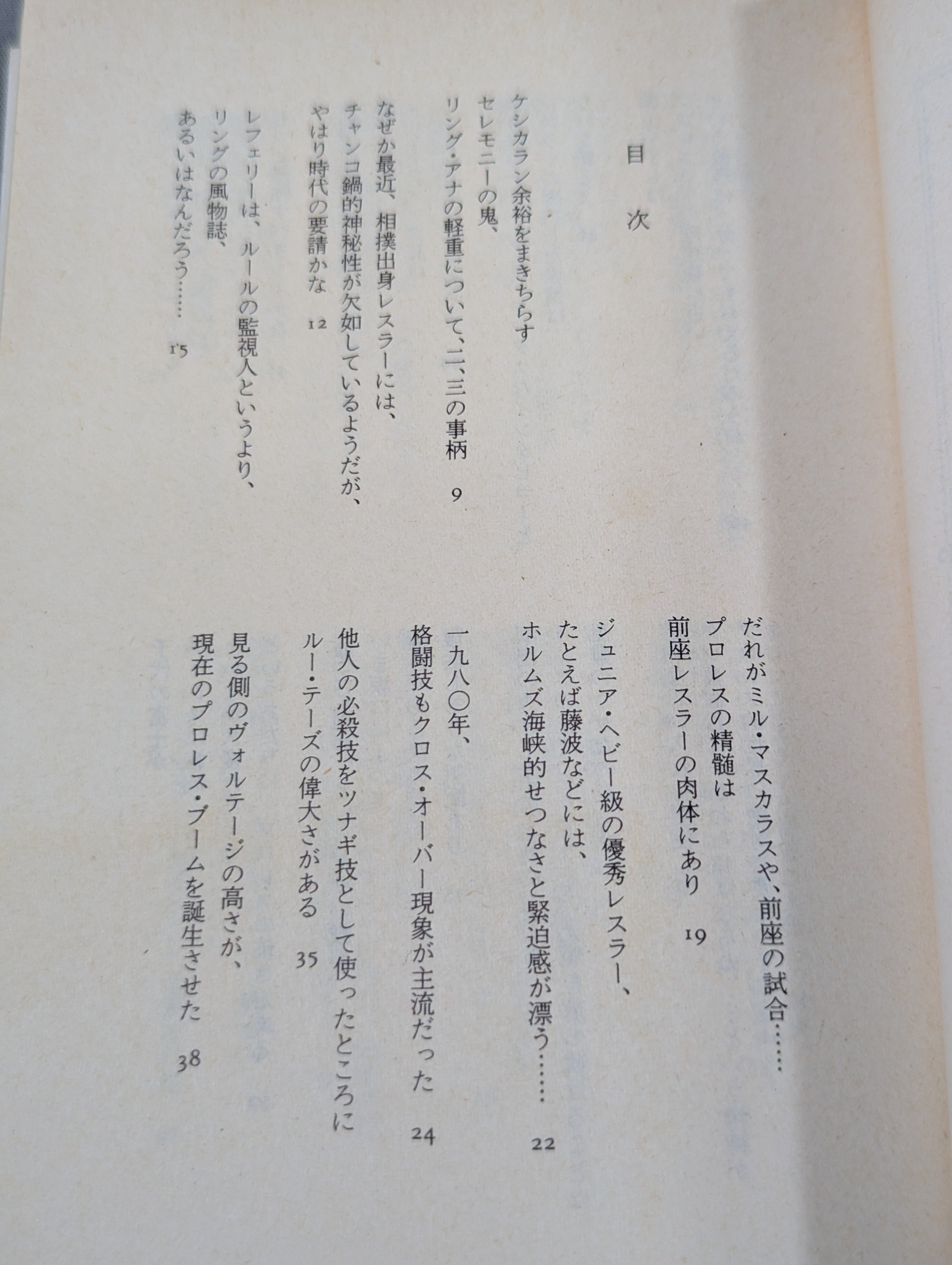 村松友視のプロレス塾 – 闘道館