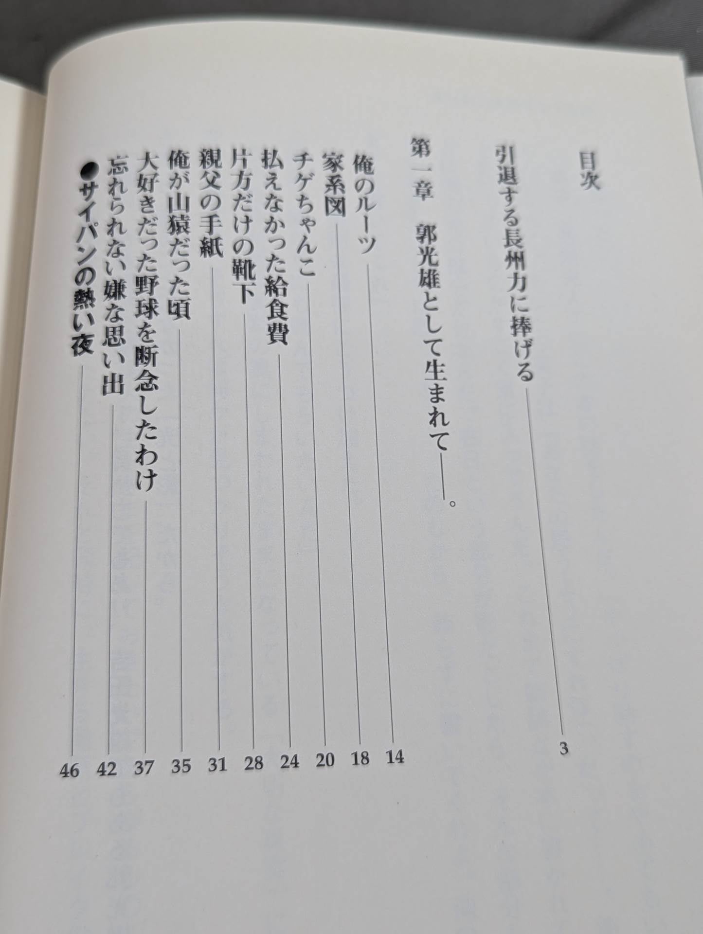反骨イズム 長州力の光と影