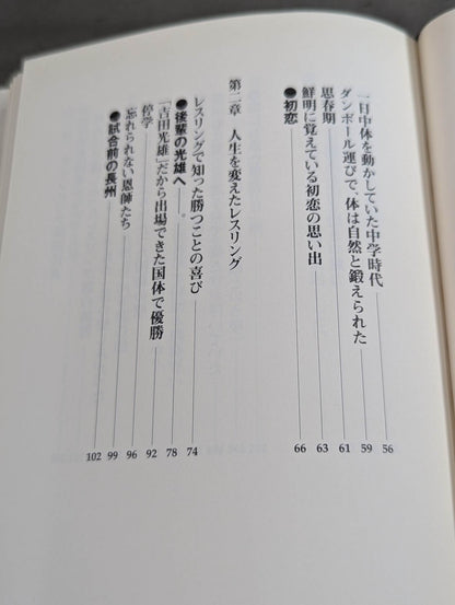 反骨イズム 長州力の光と影