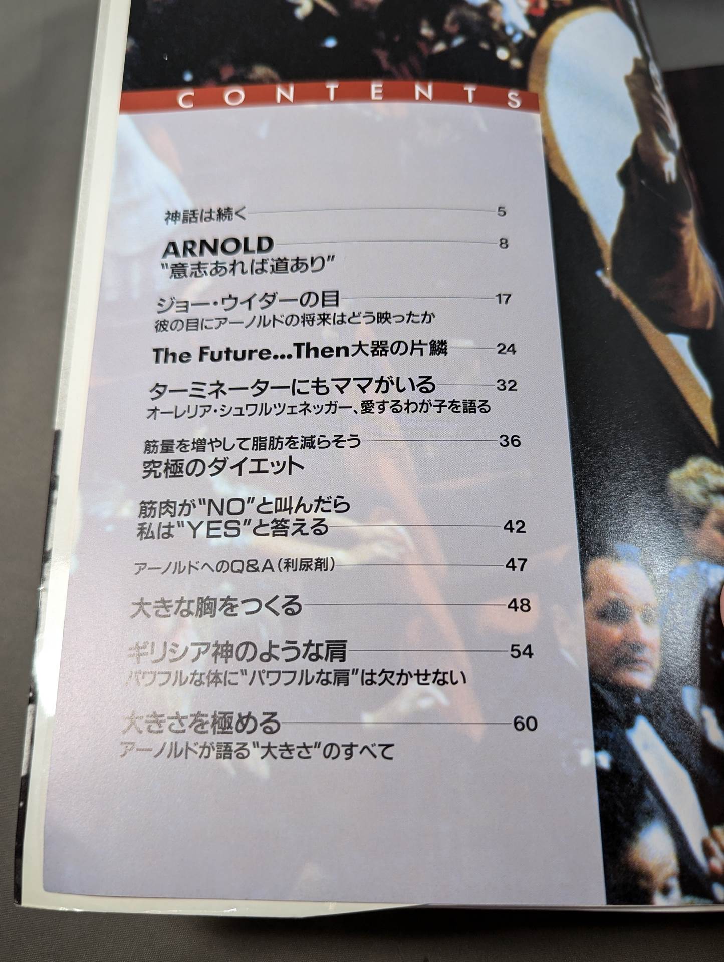 アーノルド・シュワルツェネッガー 筋肉の神話 – 闘道館