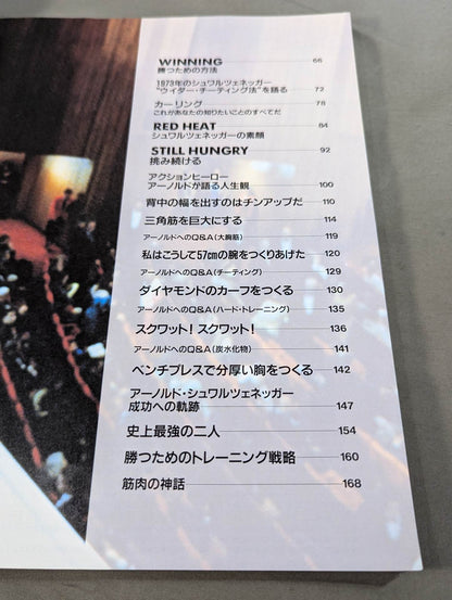 アーノルド・シュワルツェネッガー 筋肉の神話