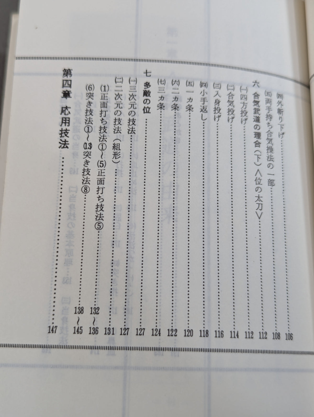 【著者 直筆サイン入り】図解コーチ 合気道