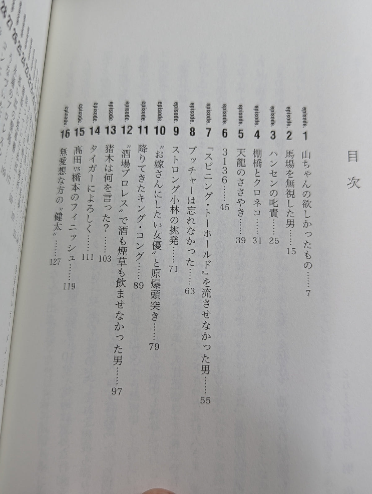 泣けるプロレス リターンマッチ リングの名優33人が奏でる涙のエピソード