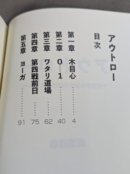 Outlaw: From lone wolf to mixed martial arts star