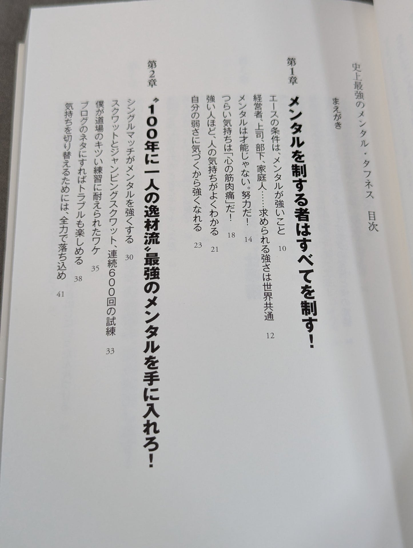 Hiroshi Tanahashi , a man who never gets tired, teaches! The strongest mental toughness in history