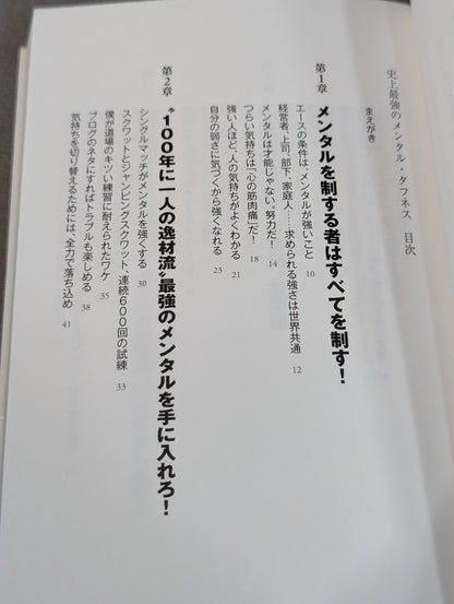 Hiroshi Tanahashi , a man who never gets tired, teaches! The strongest mental toughness in history