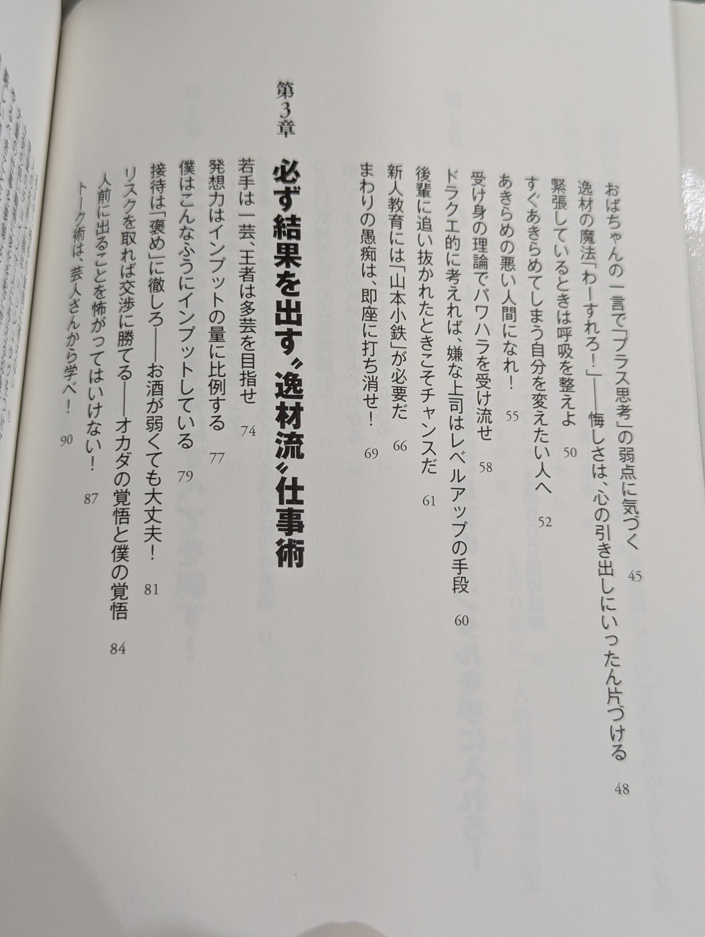 Hiroshi Tanahashi , a man who never gets tired, teaches! The strongest mental toughness in history