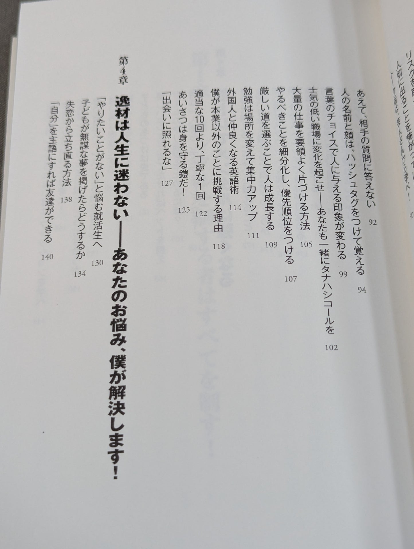 Hiroshi Tanahashi , a man who never gets tired, teaches! The strongest mental toughness in history