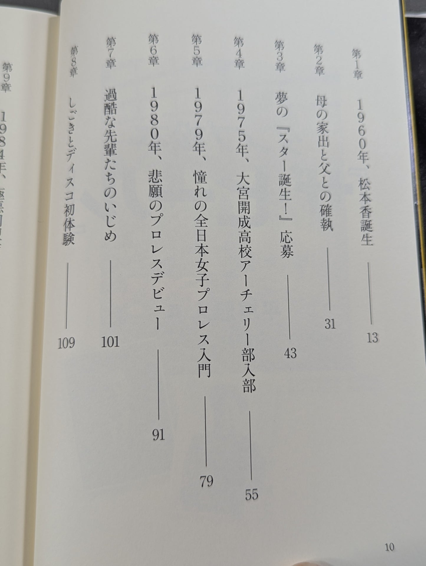 Dump Matsumoto "The Heel"