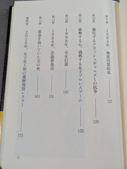Dump Matsumoto "The Heel"