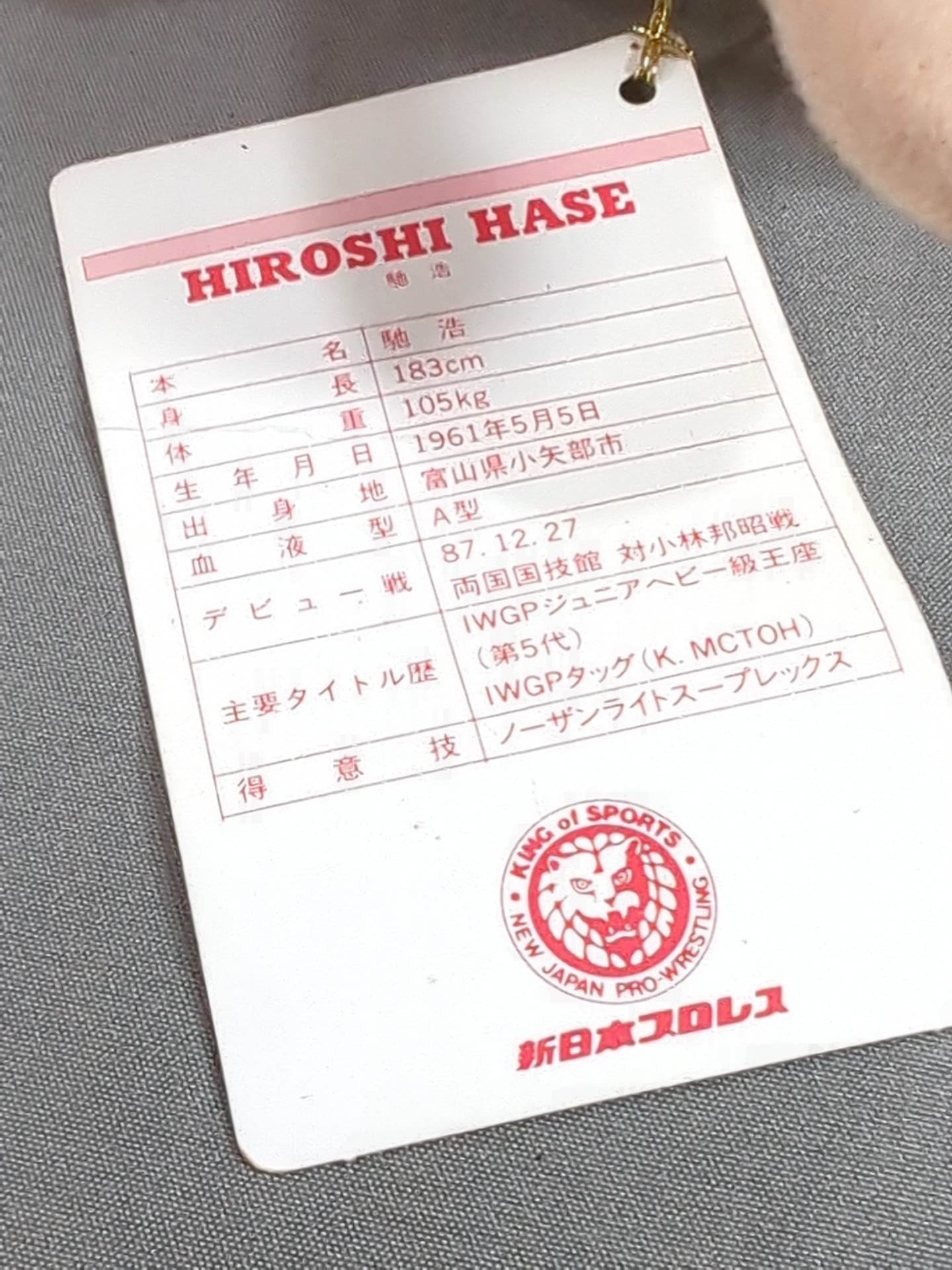 ★ジャングルリング 第3弾★ 馳浩 ぬいぐるみ