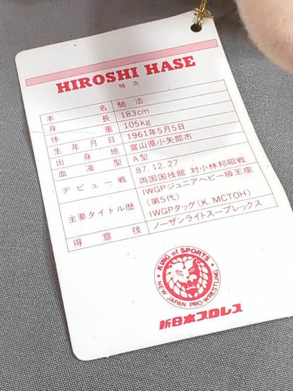 ★ジャングルリング 第3弾★ 馳浩 ぬいぐるみ