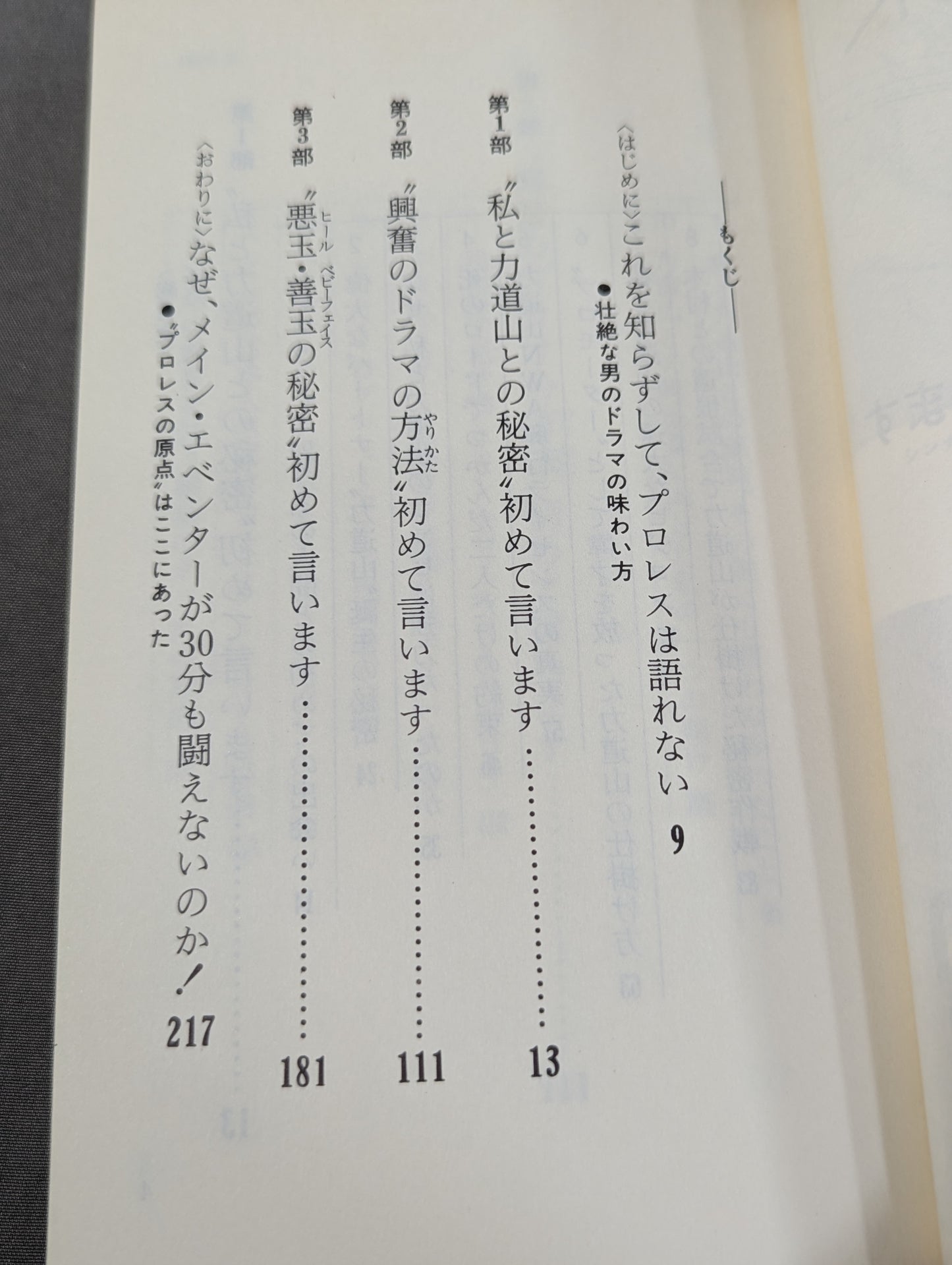 Pro Wrestling  30 years old for the first time How to taste the drama of a spectacular man