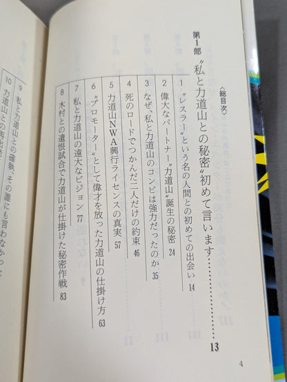 Pro Wrestling  30 years old for the first time How to taste the drama of a spectacular man