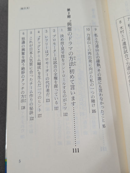 Pro Wrestling  30 years old for the first time How to taste the drama of a spectacular man