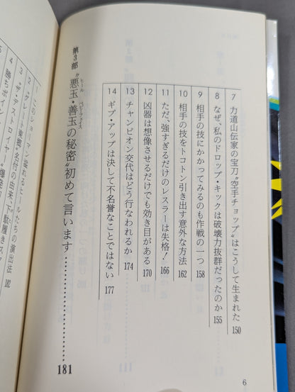Pro Wrestling  30 years old for the first time How to taste the drama of a spectacular man