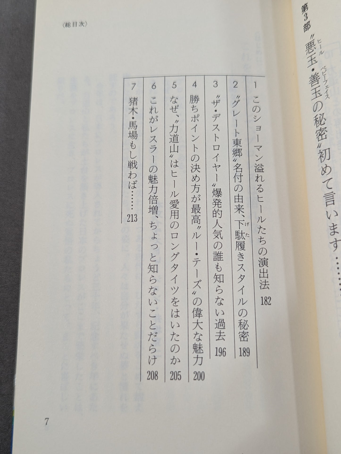 Pro Wrestling  30 years old for the first time How to taste the drama of a spectacular man