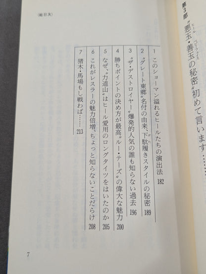 Pro Wrestling  30 years old for the first time How to taste the drama of a spectacular man
