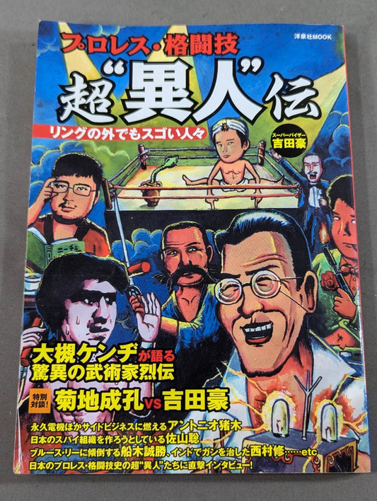 Pro Wrestling  Super "Stranger" Biography Amazing People Outside the Ring