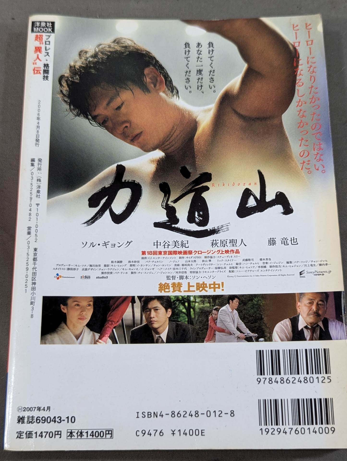 Pro Wrestling  Super "Stranger" Biography Amazing People Outside the Ring
