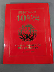 新日本プロレス25年史　創立25周年記念愛蔵版 新日本プロレス25年史 創立25周年記念愛蔵版 1972-1996 – 闘道館
