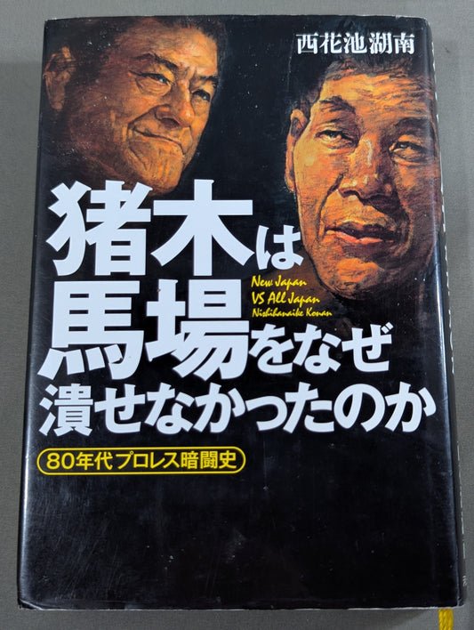 Why couldn't Inoki  crush the racecourse?