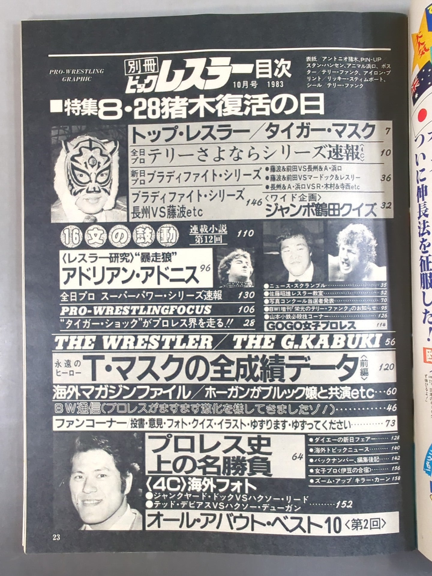 月刊ビッグレスラー 1983年10月号別冊
