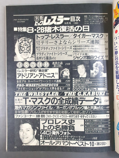 月刊ビッグレスラー 1983年10月号別冊