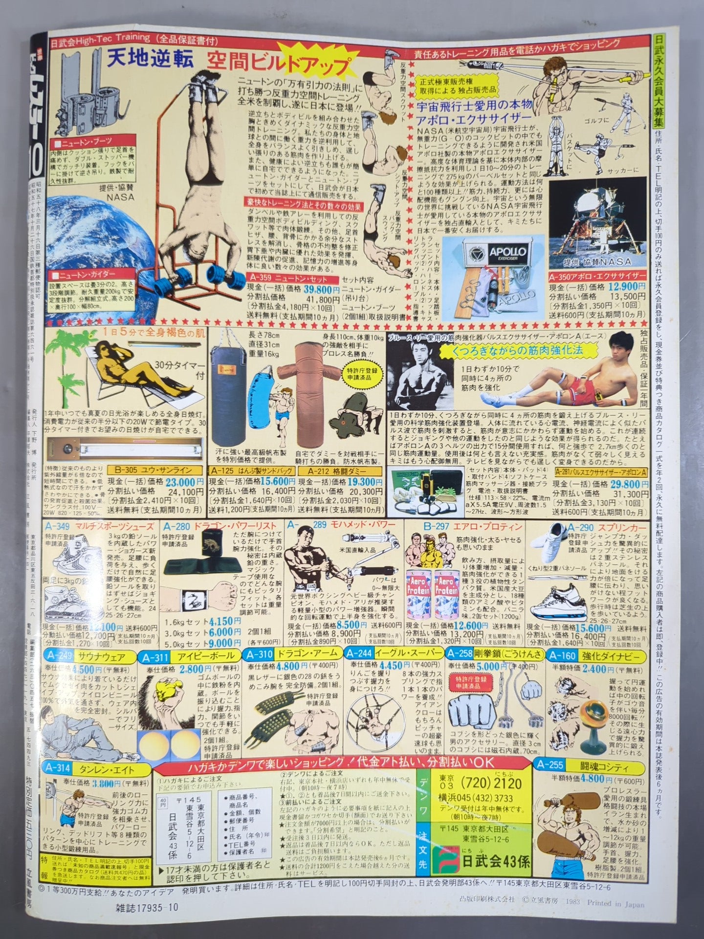 月刊ビッグレスラー 1983年10月号別冊