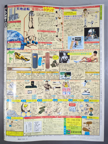 月刊ビッグレスラー 1983年10月号別冊