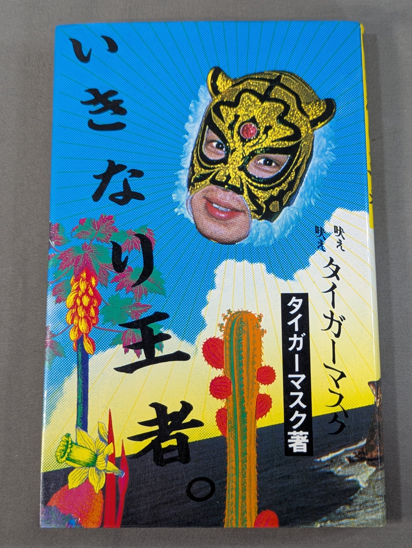 Suddenly a champion. Barking Barking Tiger Mask