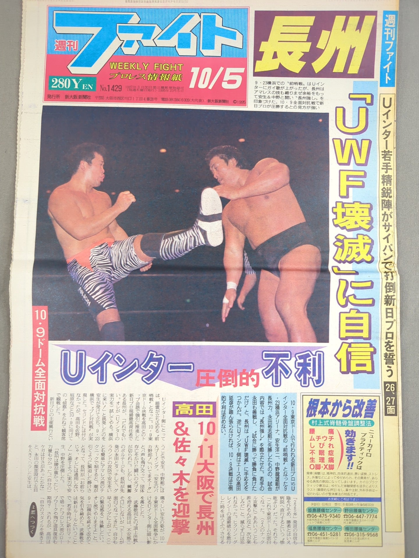 週刊ファイト1429