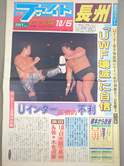 週刊ファイト1429