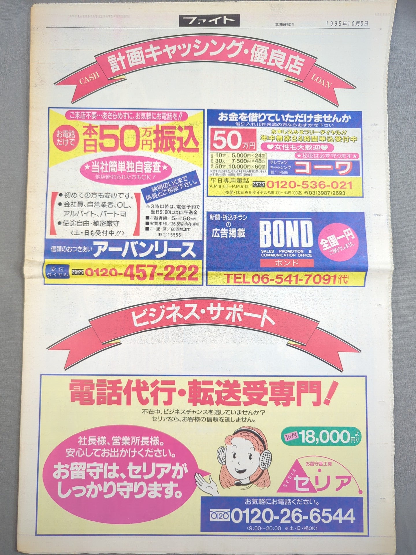 週刊ファイト1429